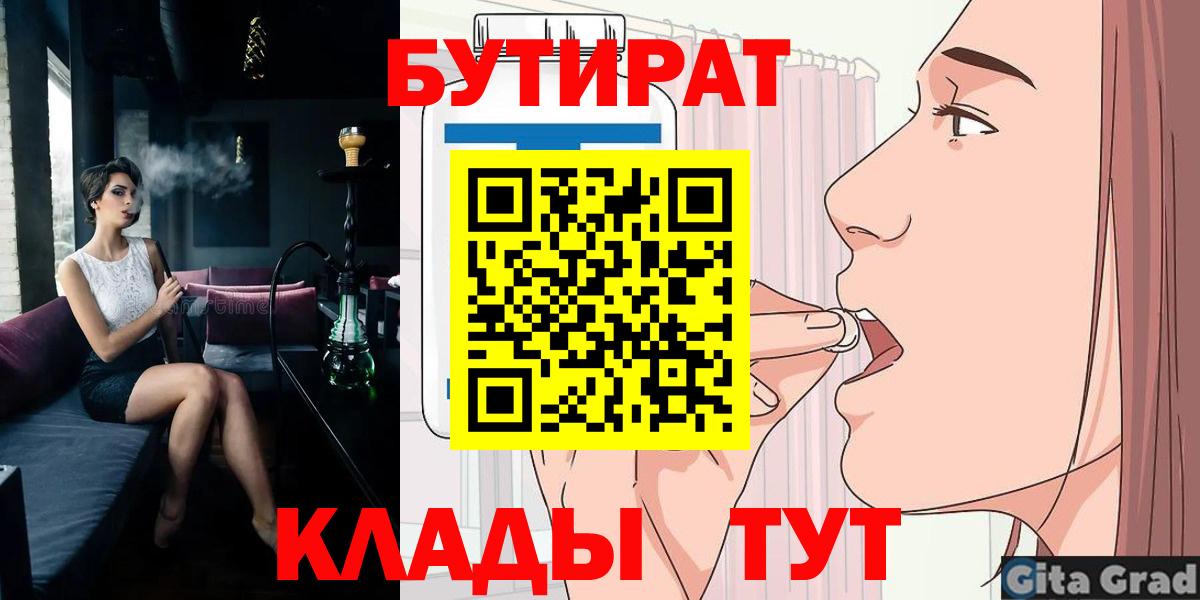 Нововоронеж  БУТИРАТ  Вход с VPN  Бутират 1.4BDO 