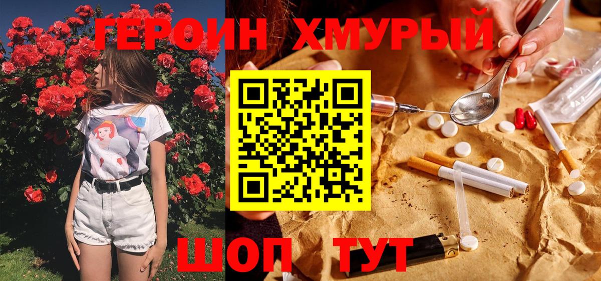 Героин Heroin Нововоронеж
