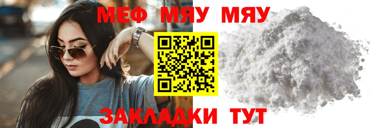 Меф кристаллы Нововоронеж