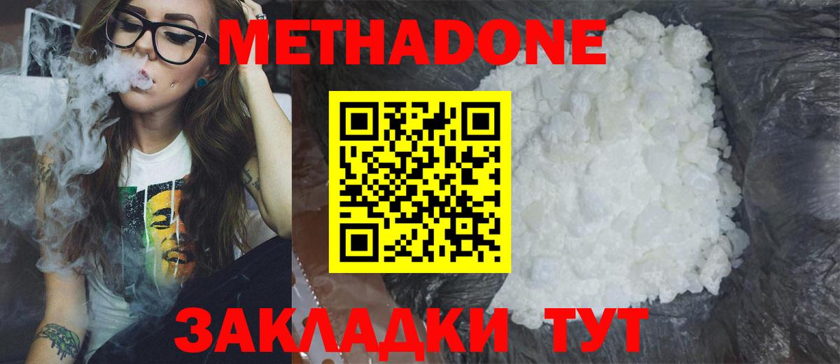 МЕТАДОН белоснежный  Вход с VPN  Нововоронеж 