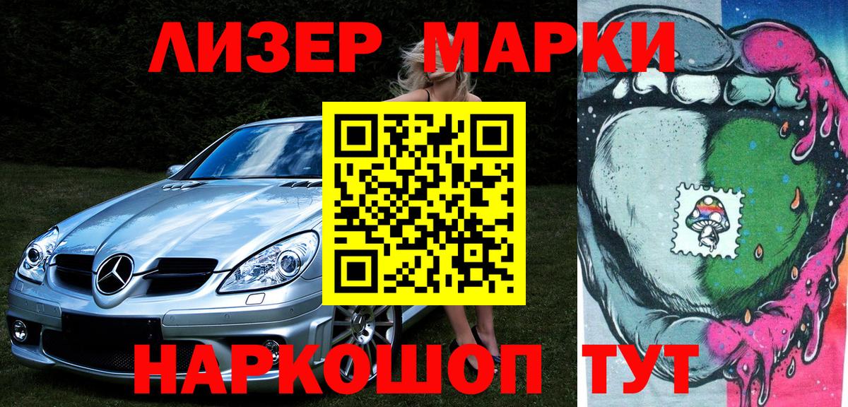 Наркотические марки 1,8мг  Наркотические марки 1,8мг  Наркотические марки  Вход с VPN  Нововоронеж 