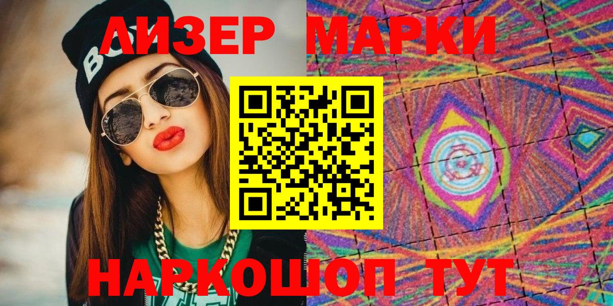 Марки N-bome 1500мкг Нововоронеж